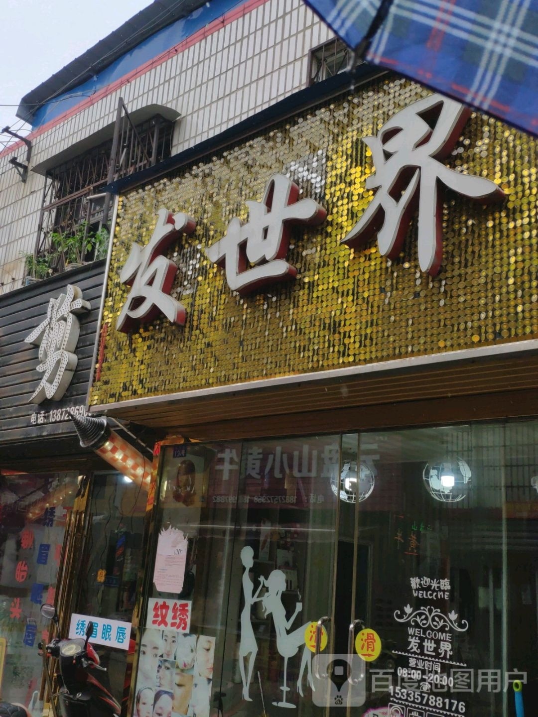 发世介(舜井大道店)