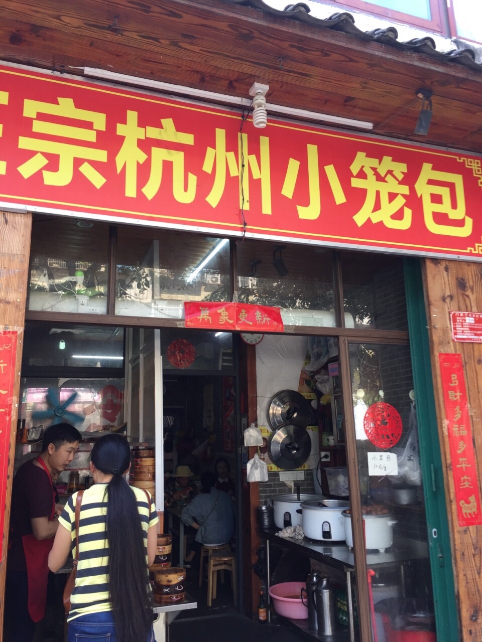 正宗杭州小笼包(下洋田店)