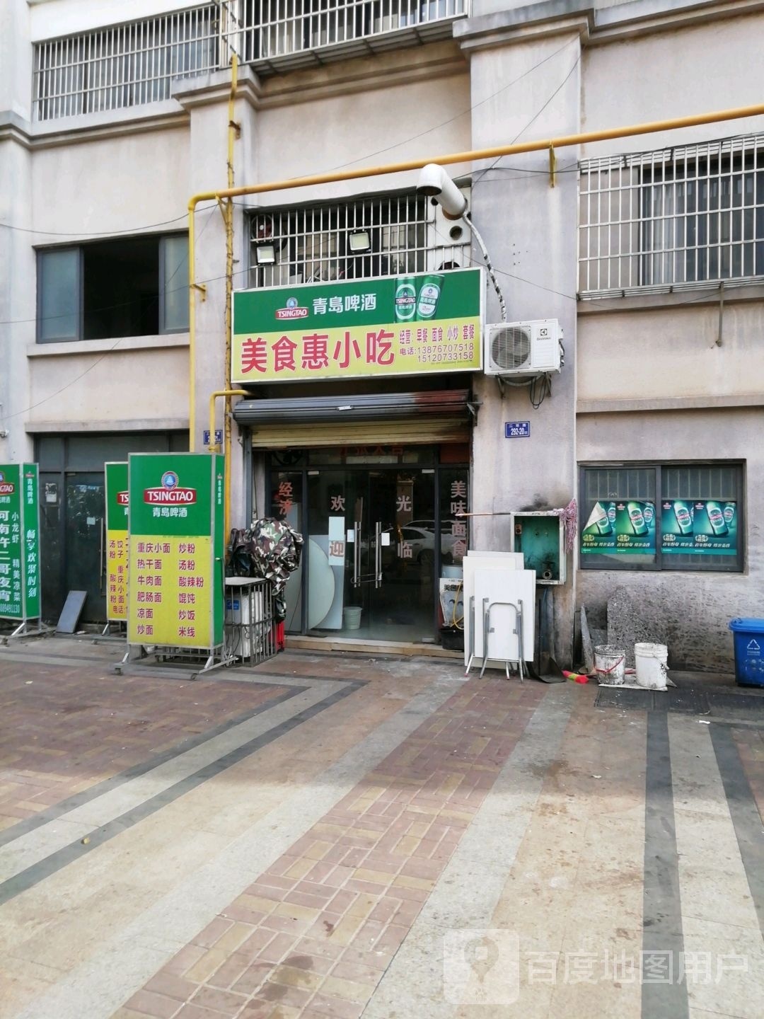 美食惠小吃(半岛阳光店)