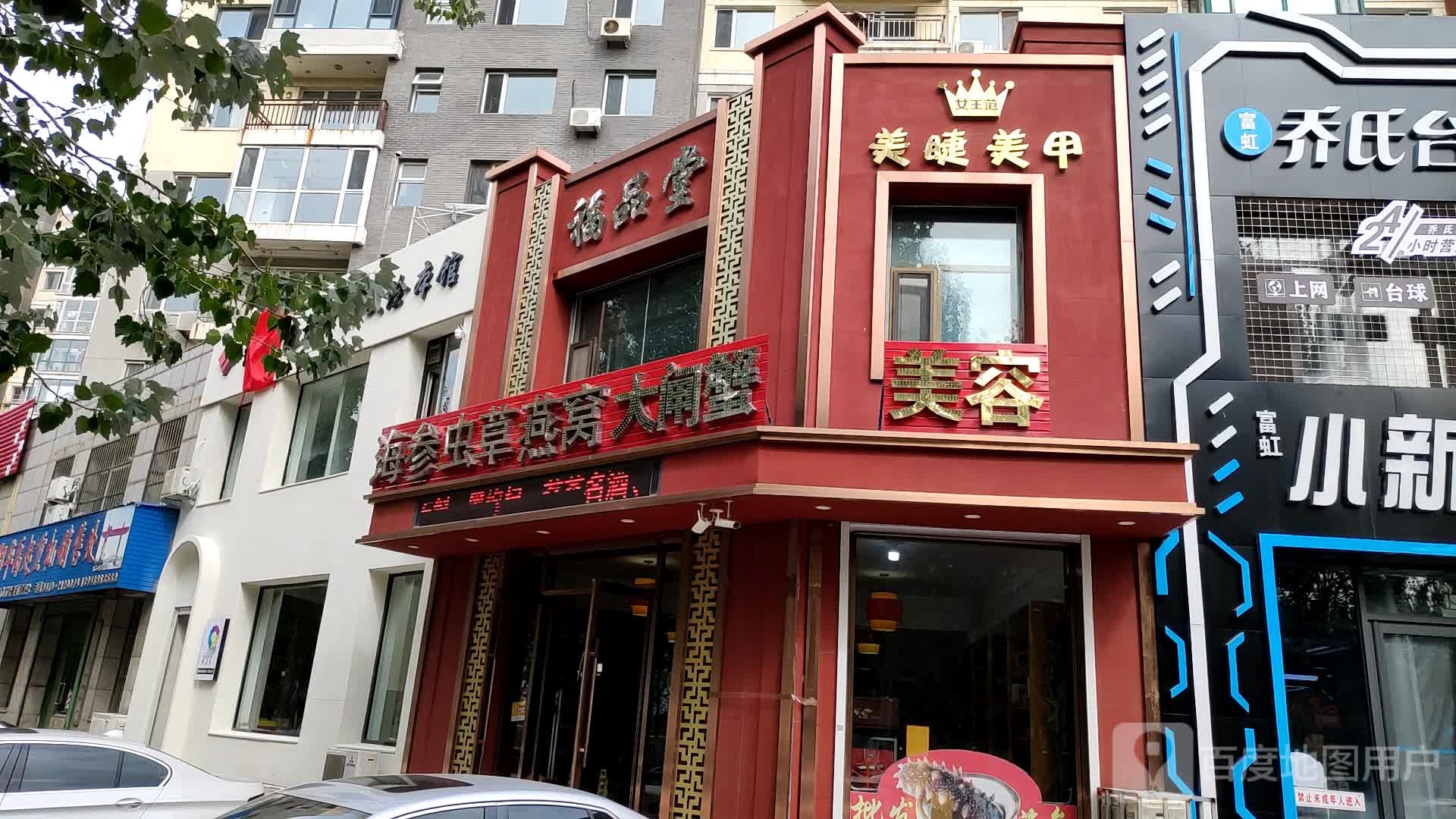 女王范美睫美容