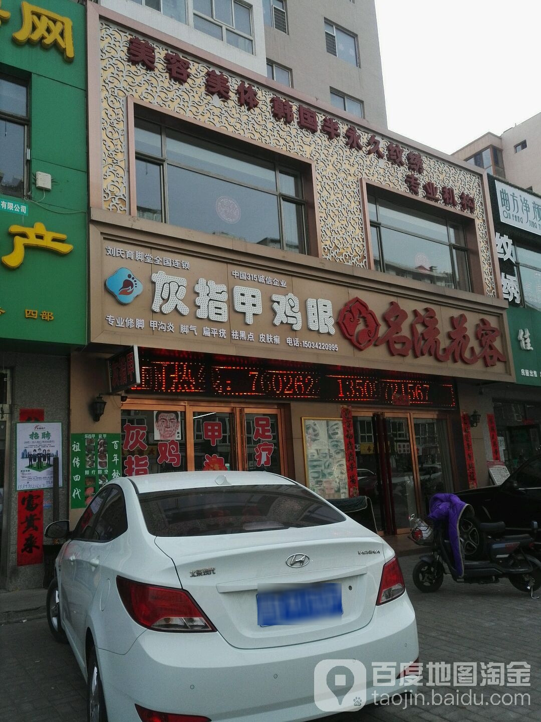 刘氏育脚堂金国连锁(大同店)