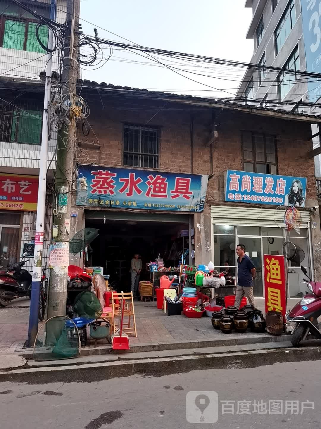 蒸水渔具