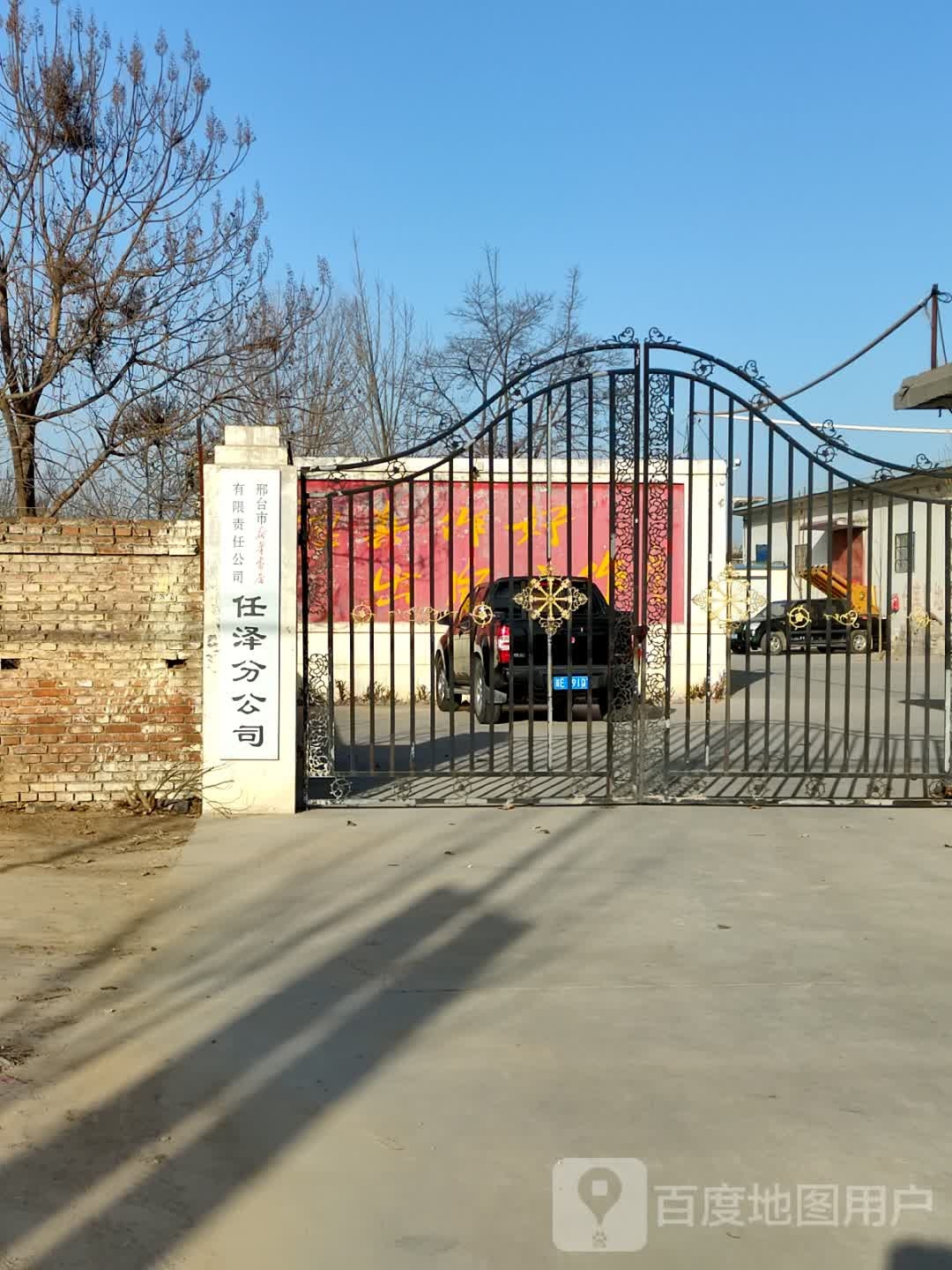 任泽区新华书店(永康街店)