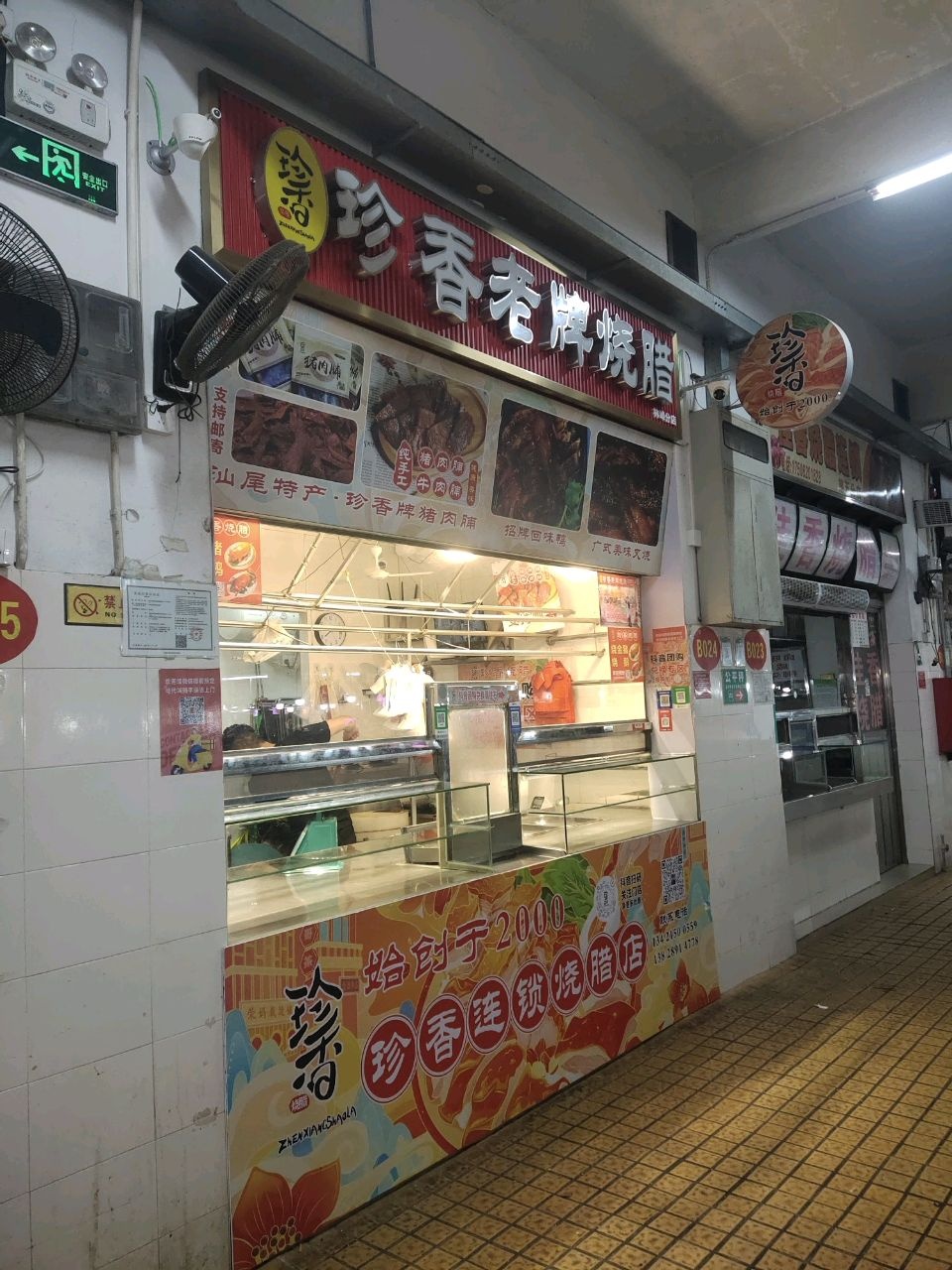 珍香烧腊美食(林埠店)
