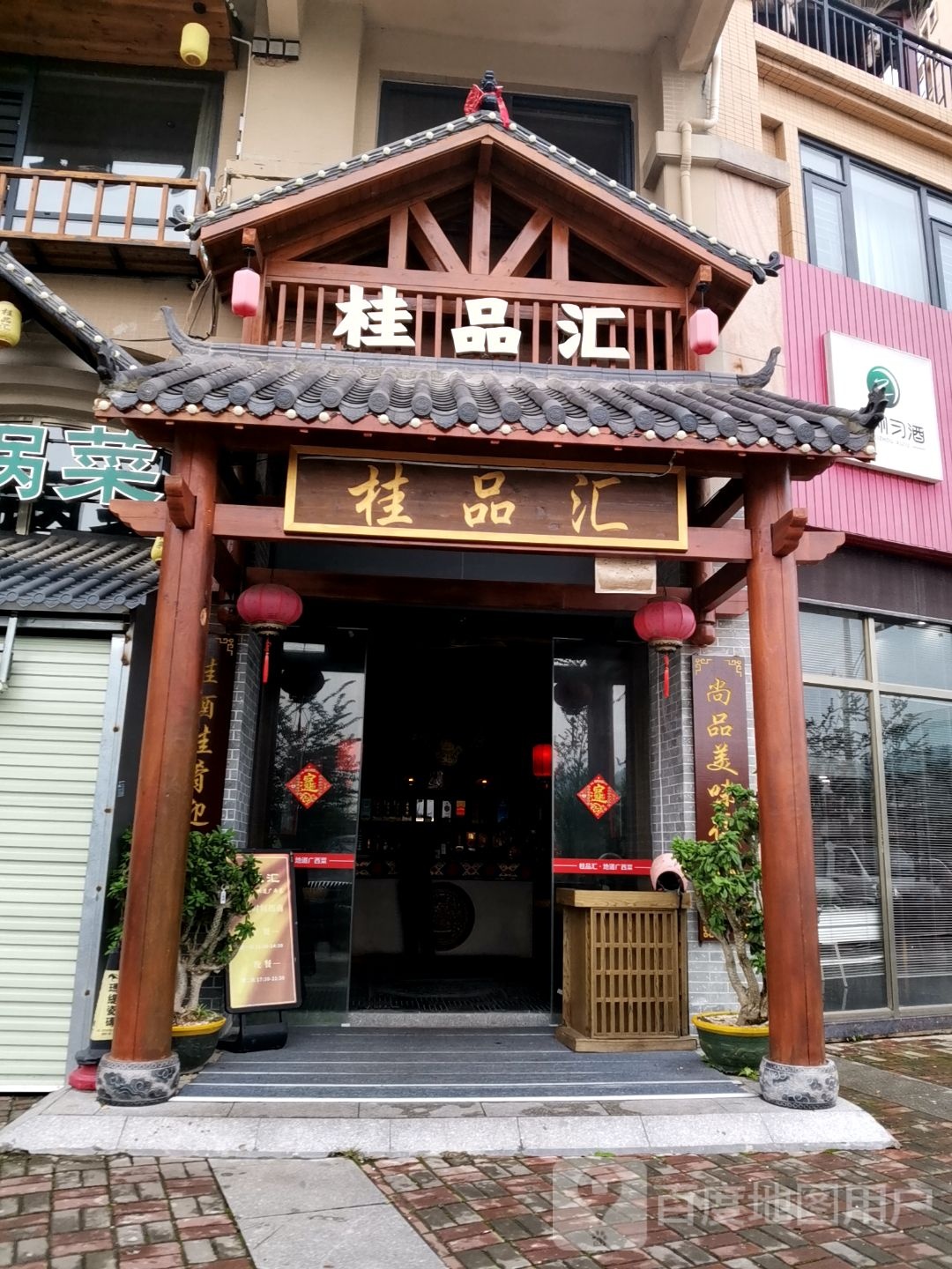 桂品汇(山水汇景店)