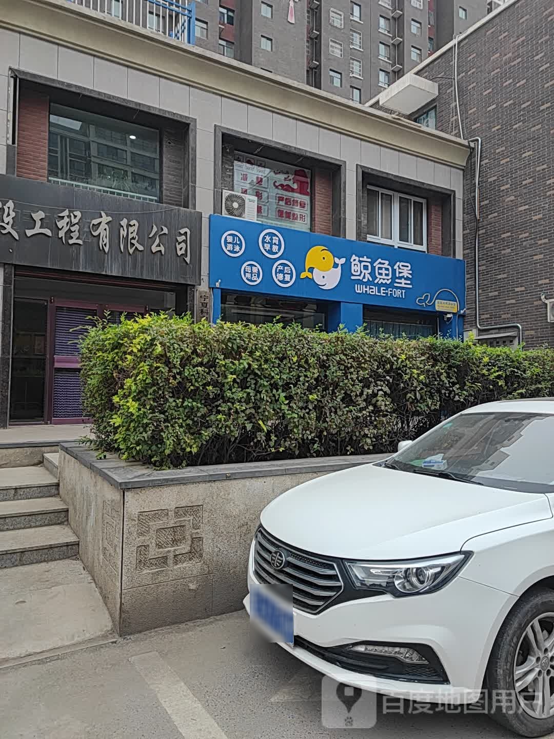 鲸鱼堡智能水浴游泳馆(富兴北街店)
