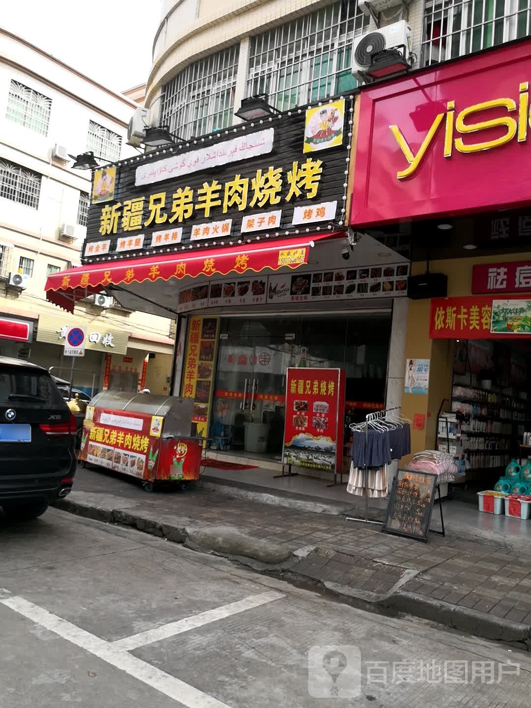 新疆兄弟羊肉烧烤(商富路店)