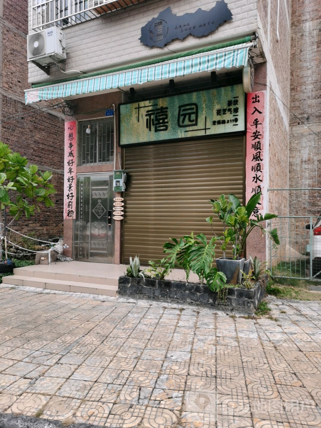 禧园茶饮花艺气球