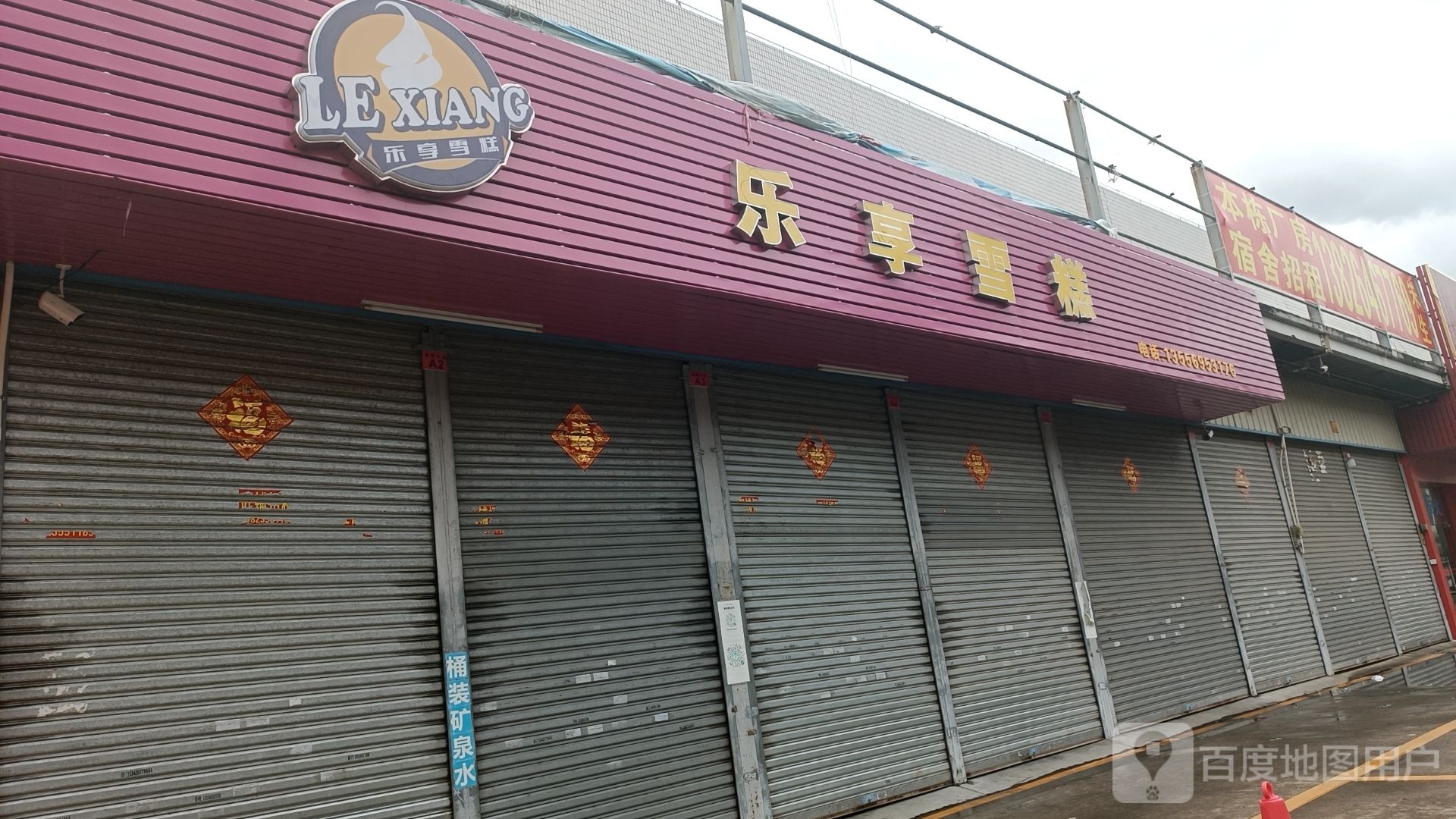 乐享雪糕