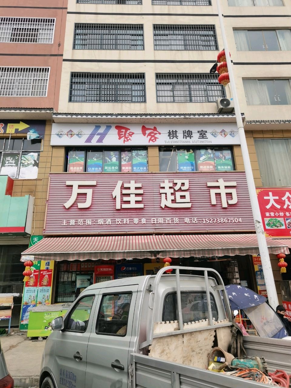聚客棋牌室
