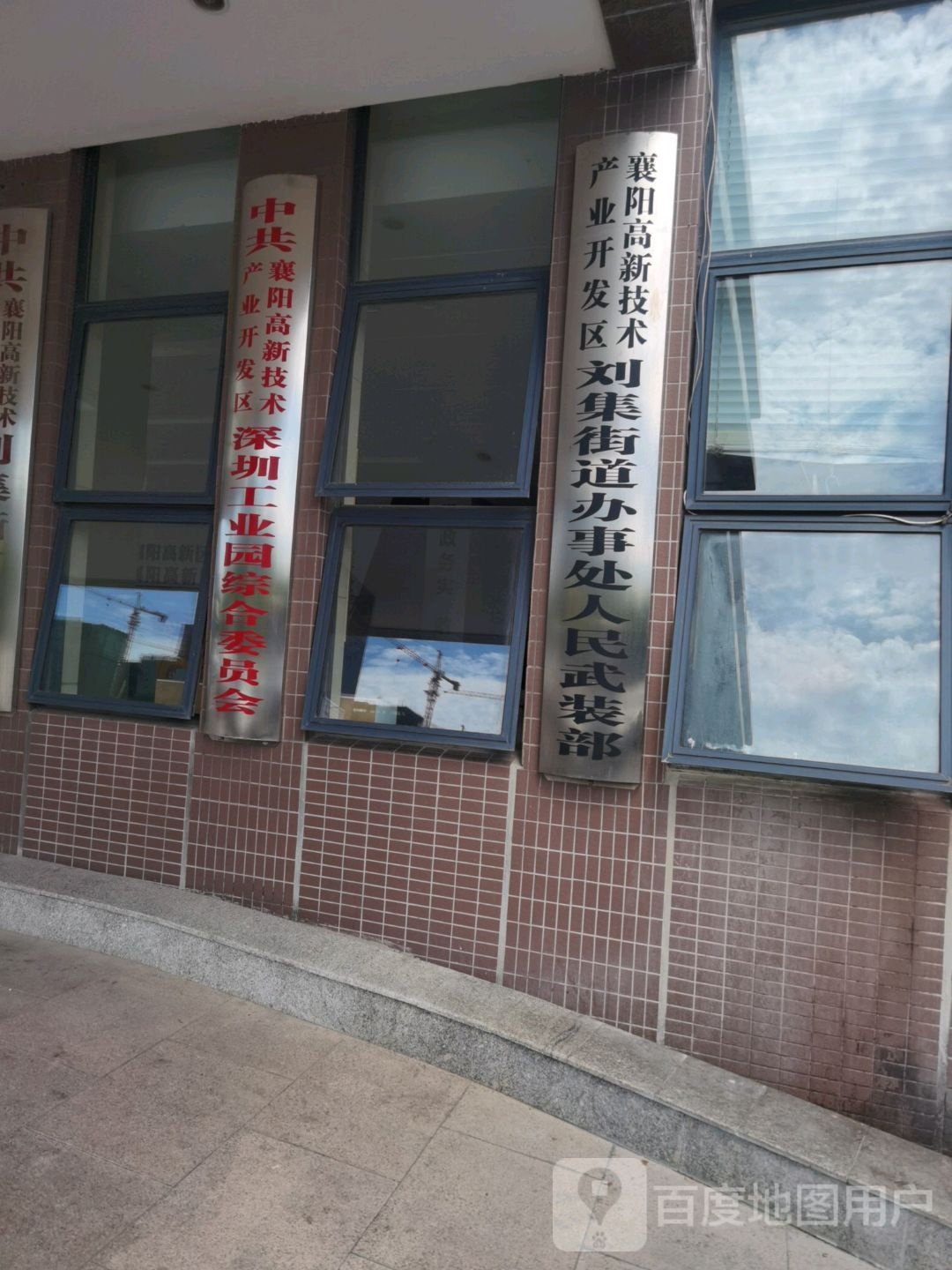 刘集街道办事处