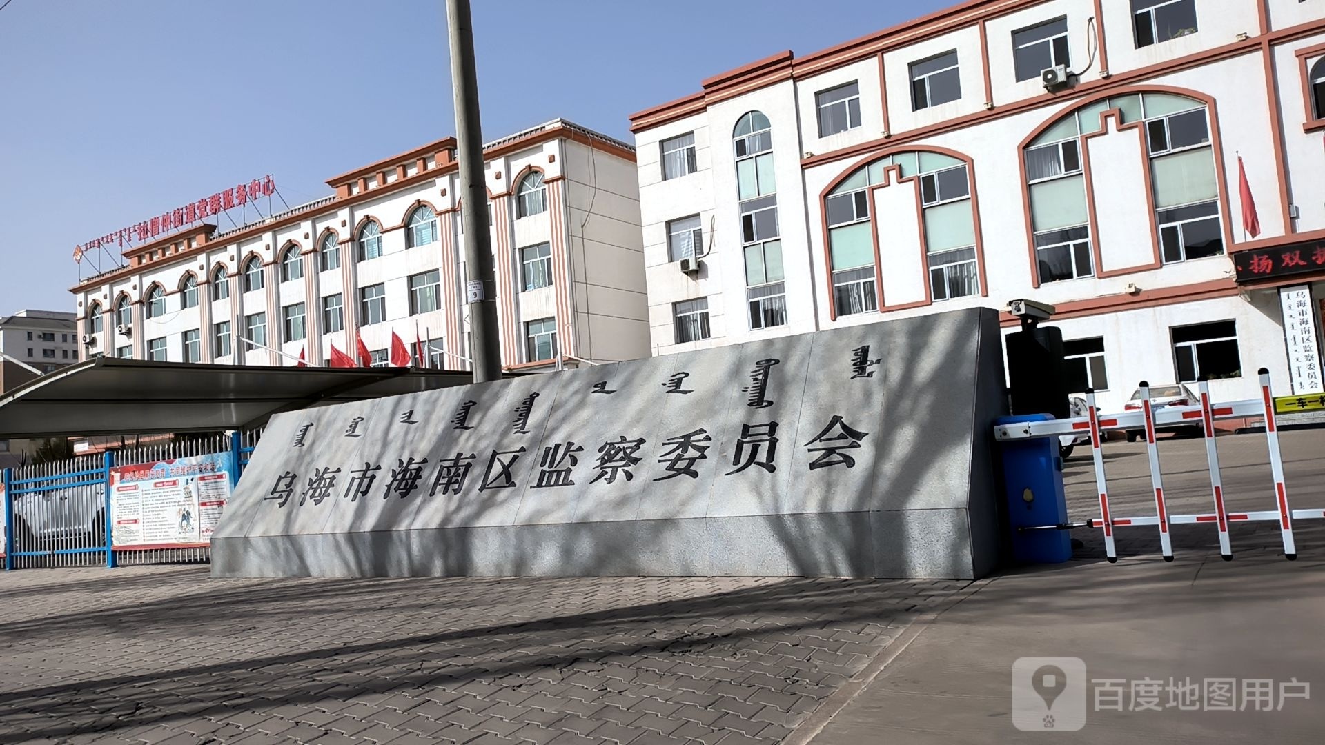 乌海市海南区监察委员会