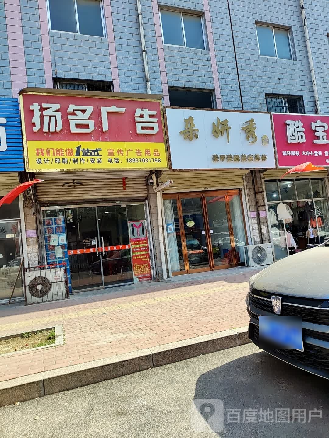 朵妍秀佳美美体