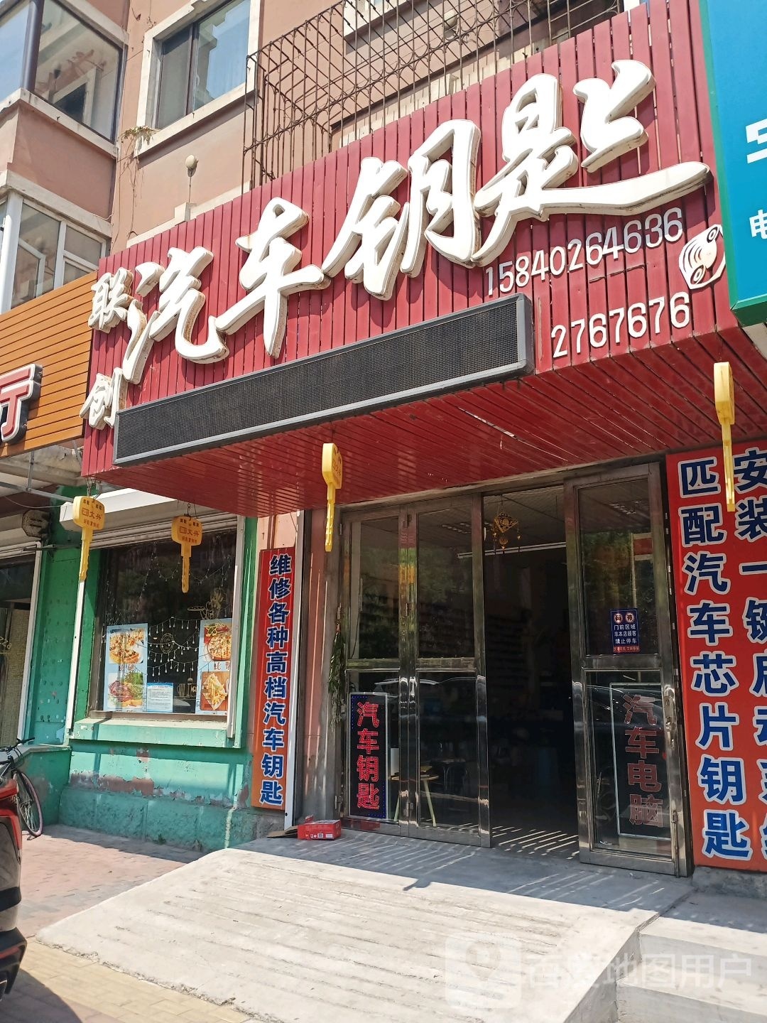 联创名车电子音响钥匙专修