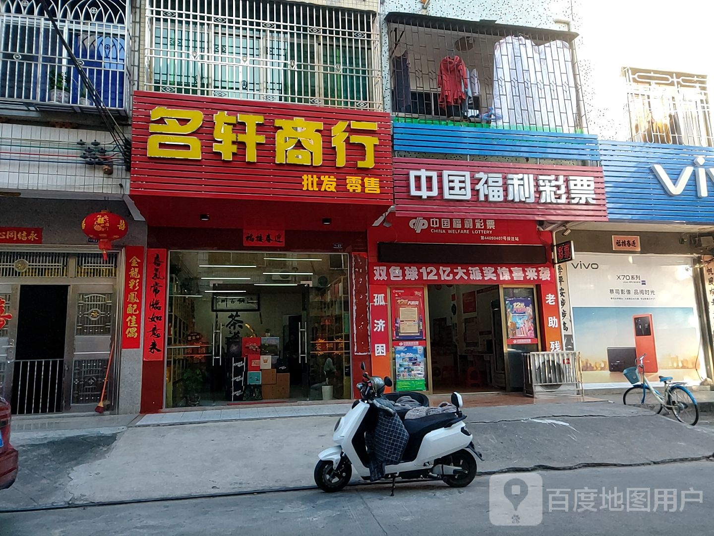 名鼎商行(广南二街店)