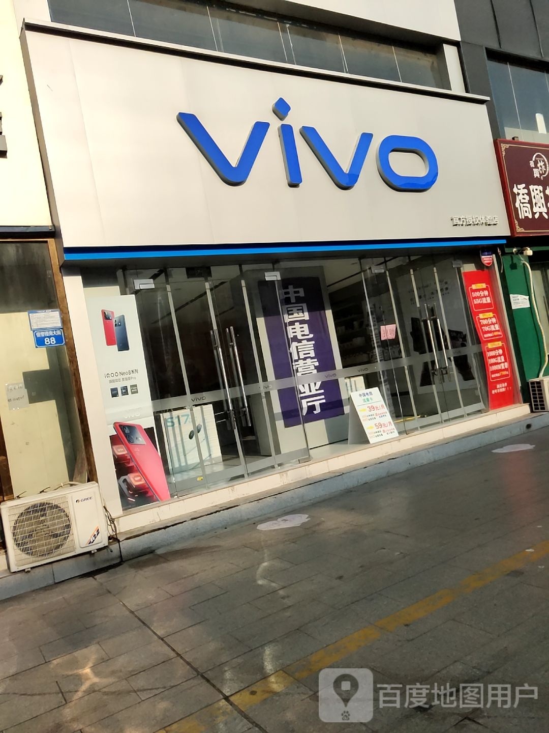 vivo官方客户服务点(信誉楼大街店)
