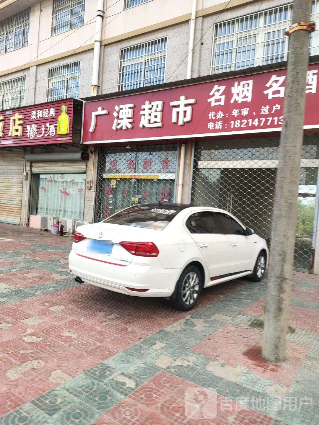 广溧潮湿(G233店)