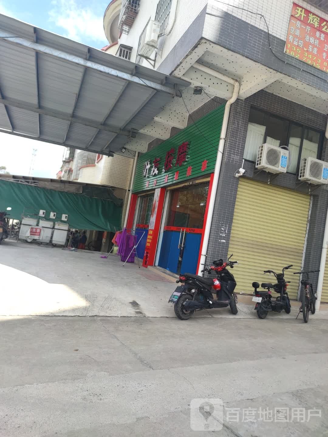 叶友按摩