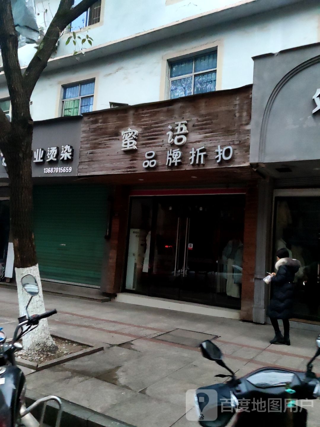 蜜语品牌鞋折