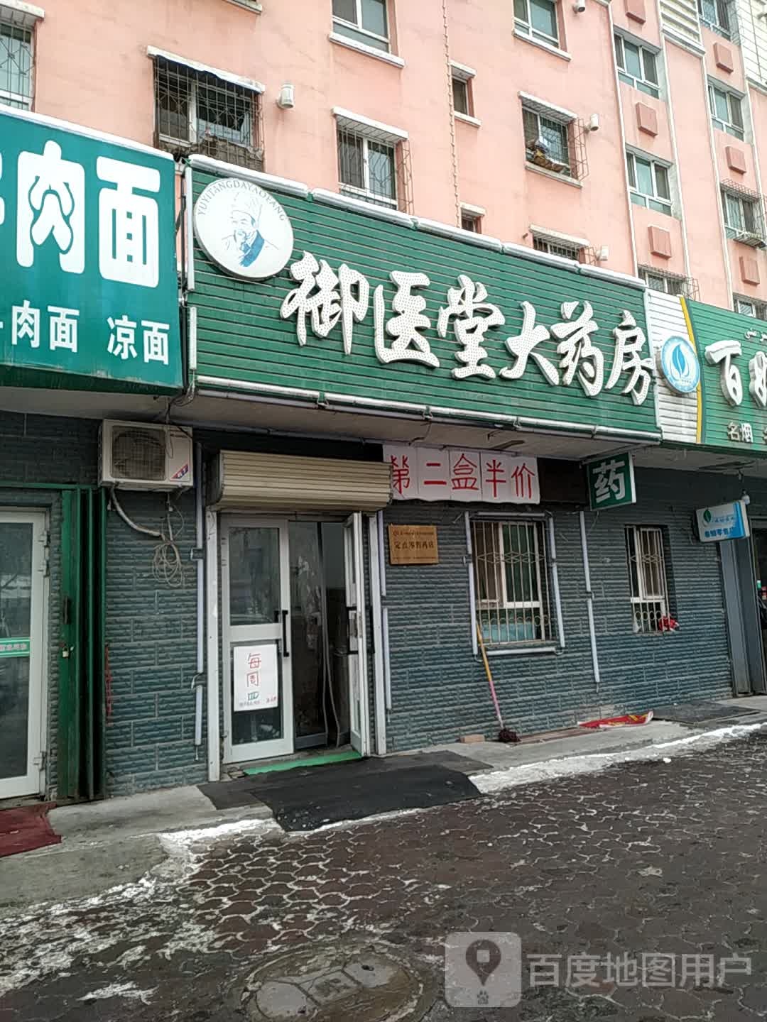 御医堂大药房(上海路店)