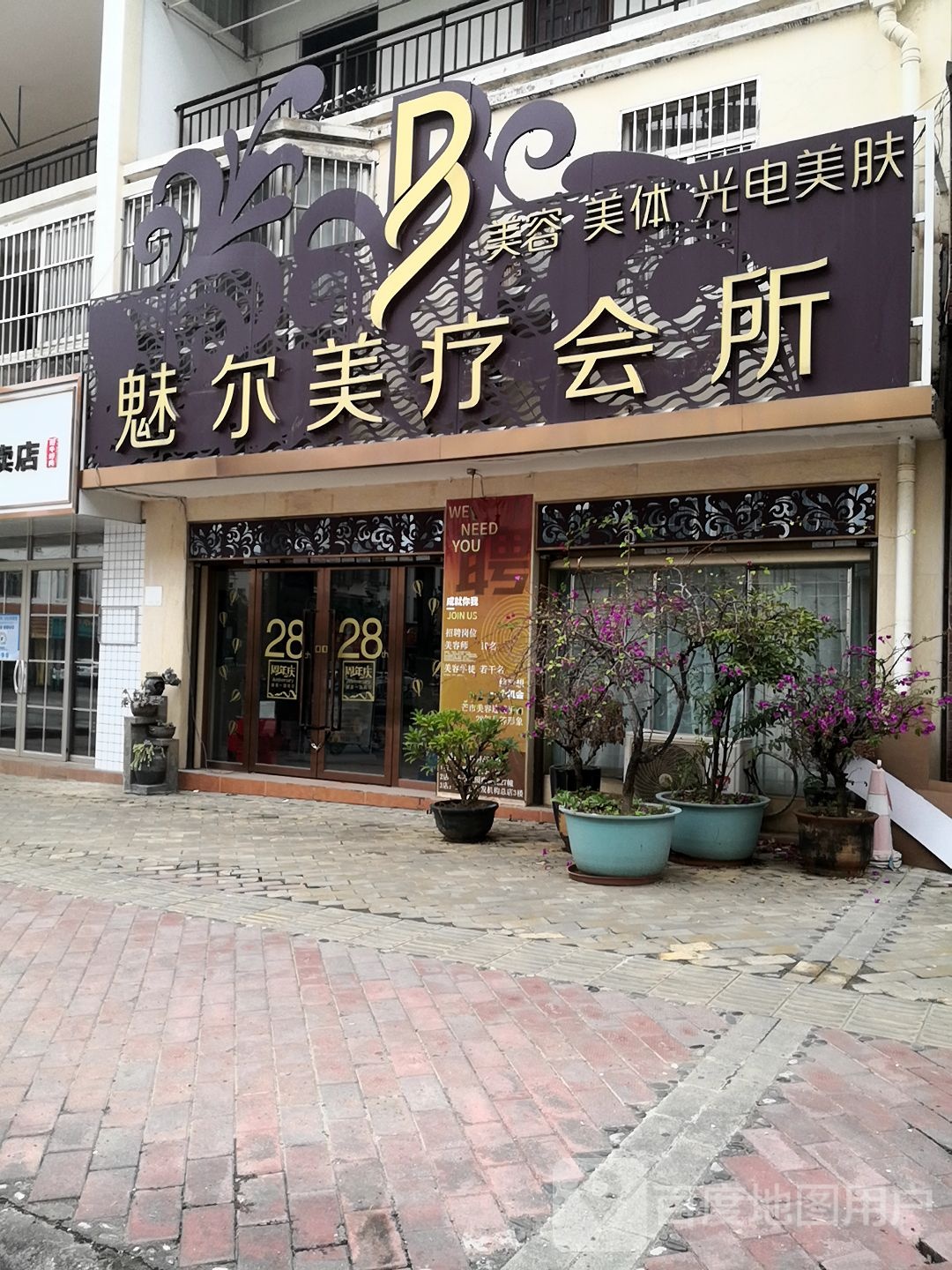 魅尔美疗会suo