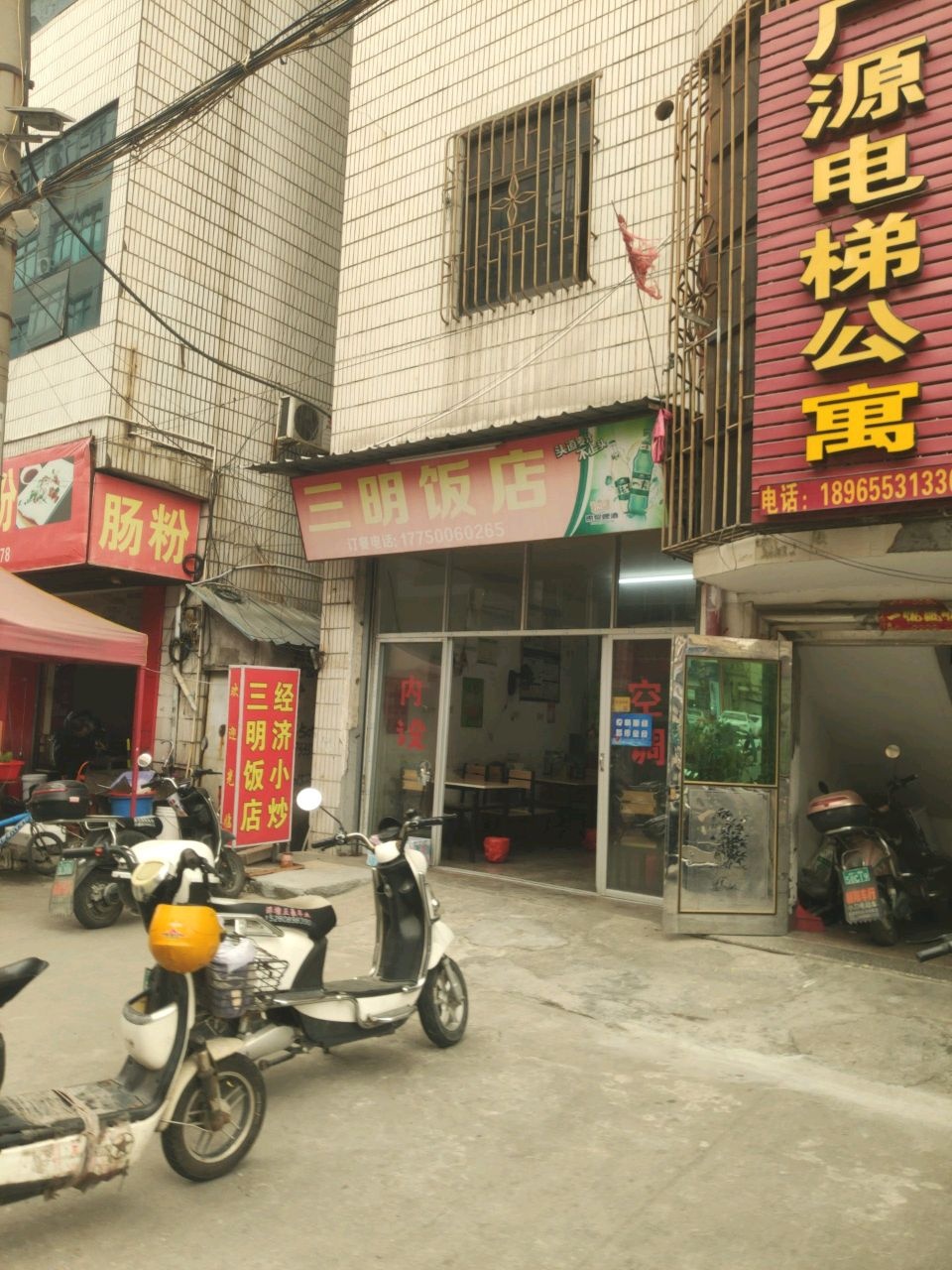 三明饭店