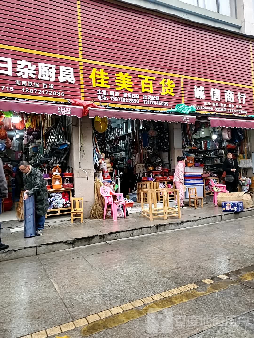 诚信商行(温泉中心市场店)