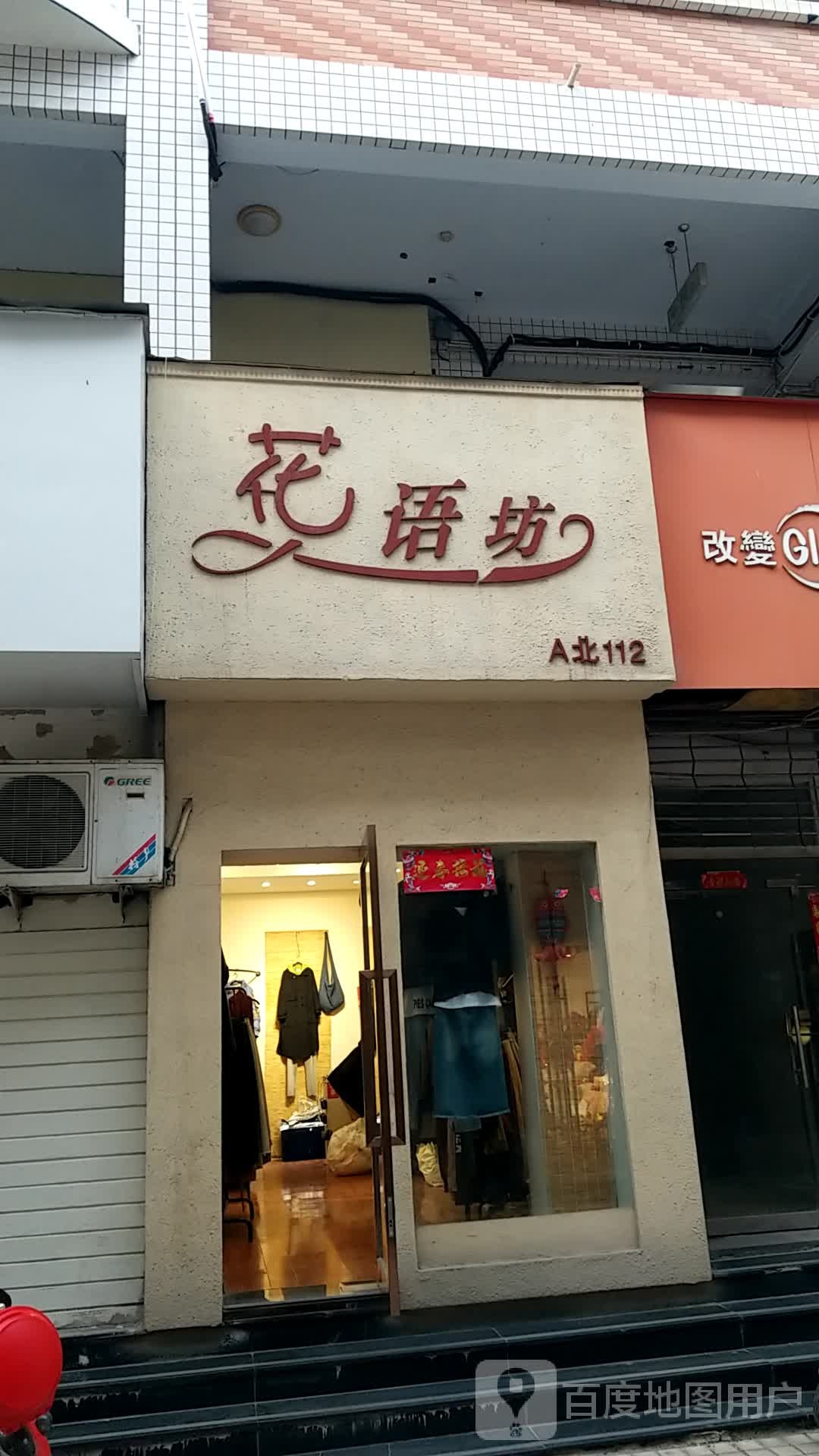 花语坊(学生路店)