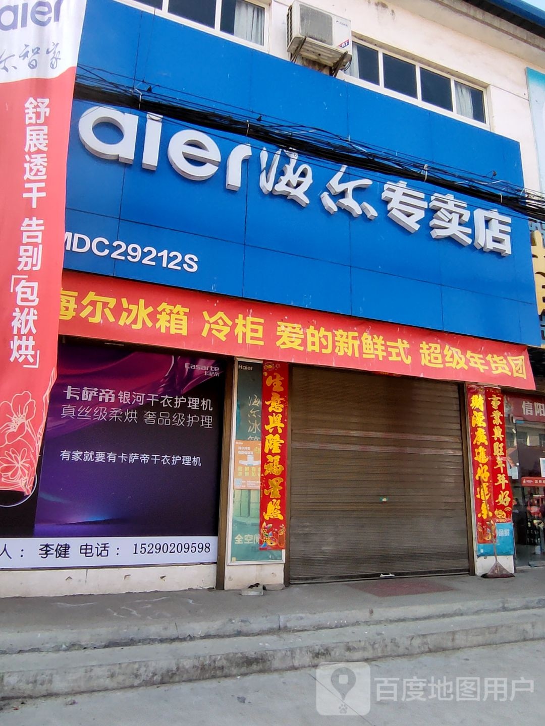 浉河区吴家店镇海信专卖店(农工路店)