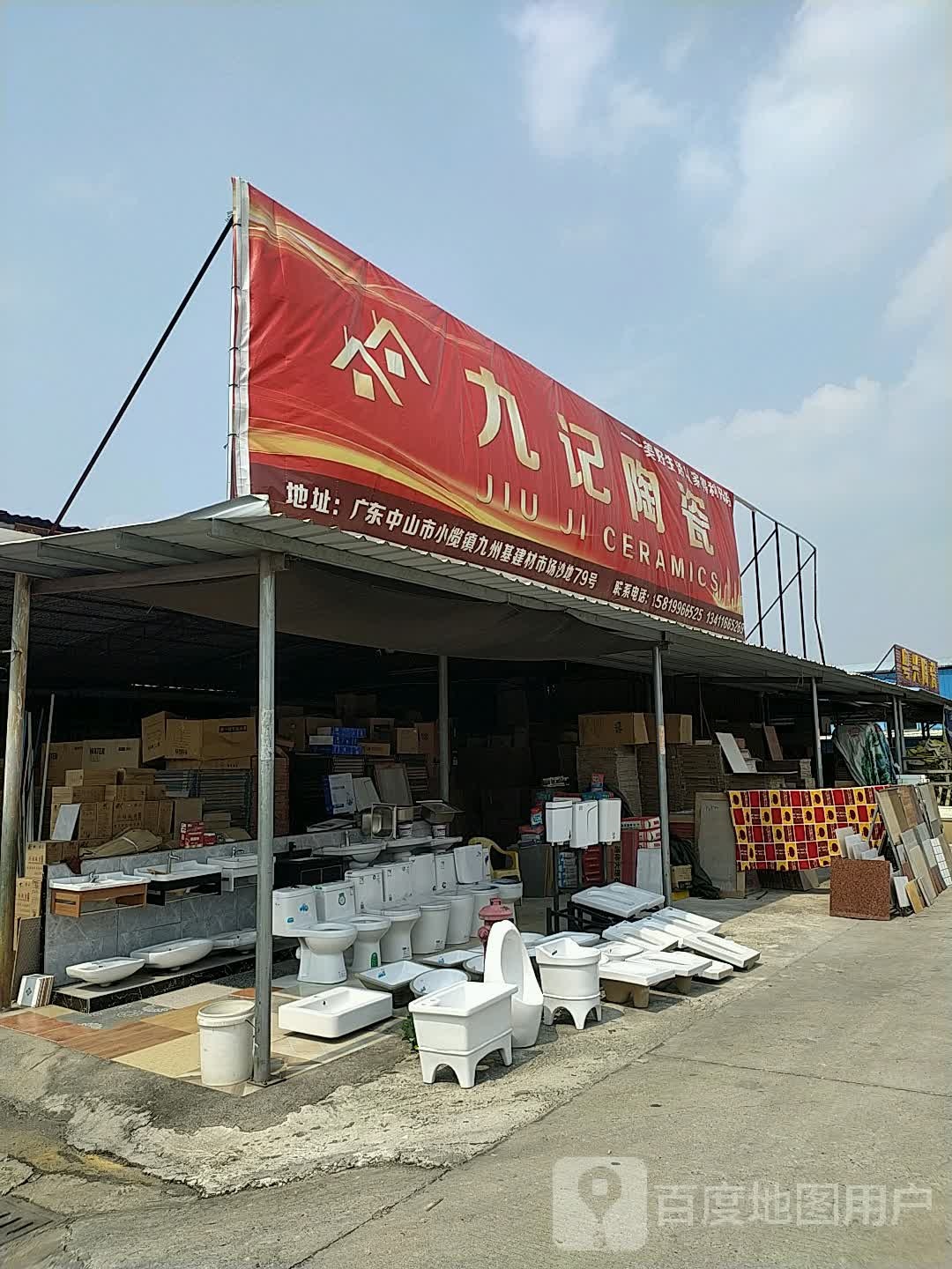 九记陶瓷(九洲基建材市场店)