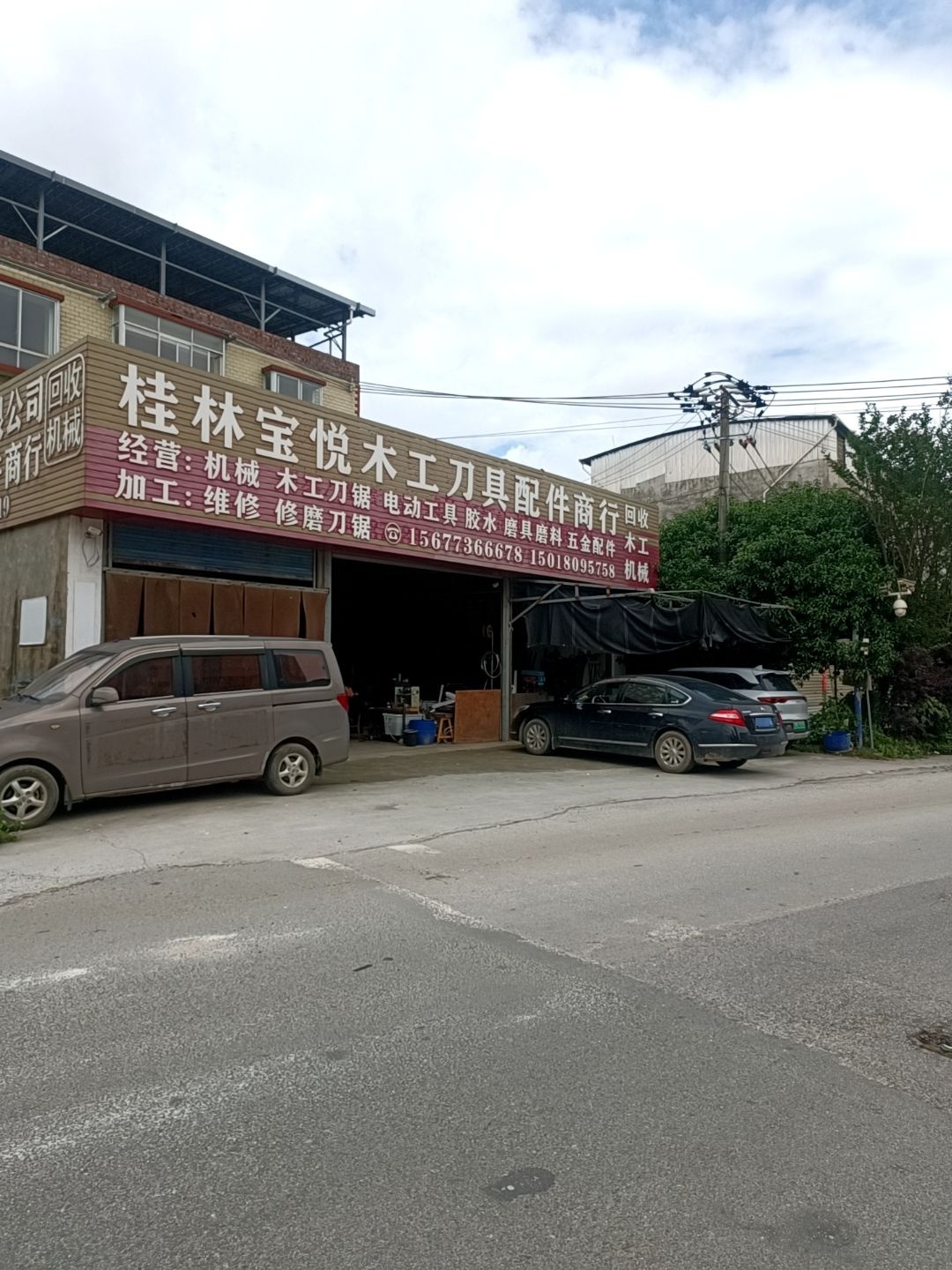 桂林宝悦木工刀具配件商行