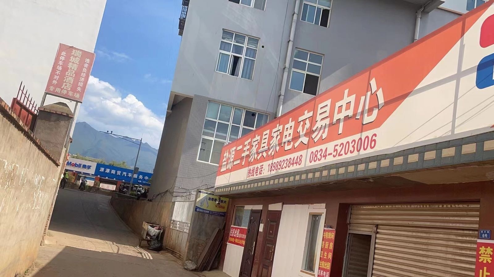 盐源二手家具家电交易中心