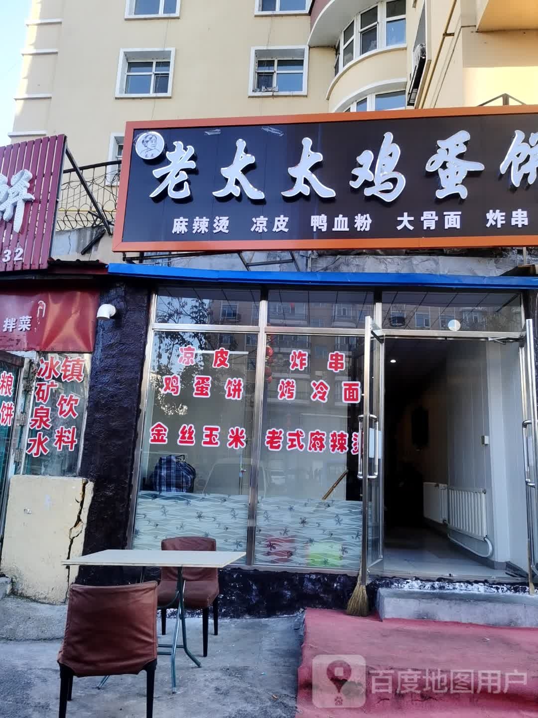 老太太鸡蛋饼
