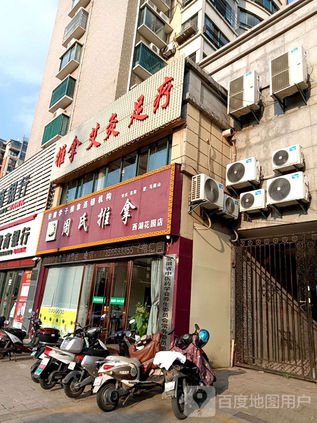拿推艾灸
