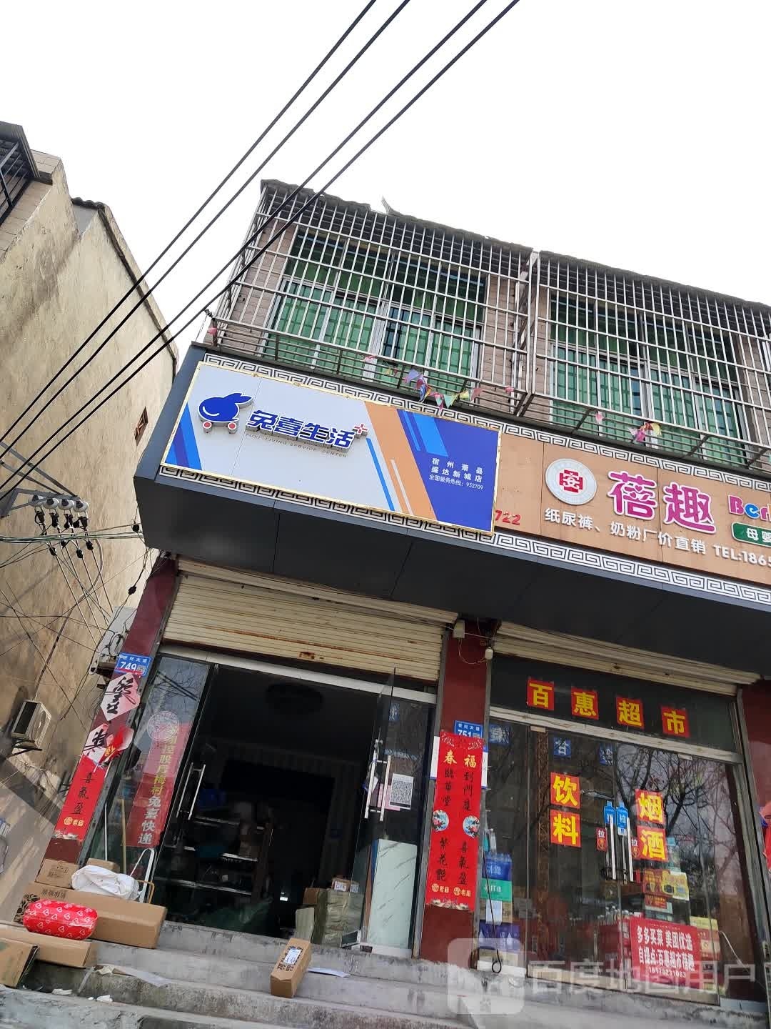 百惠超市(世纪大道店)