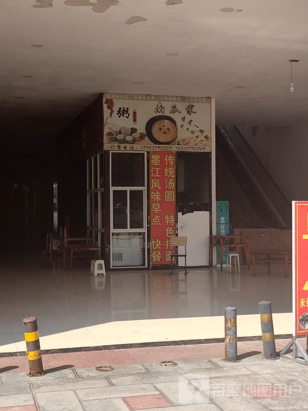 南瓜粥家