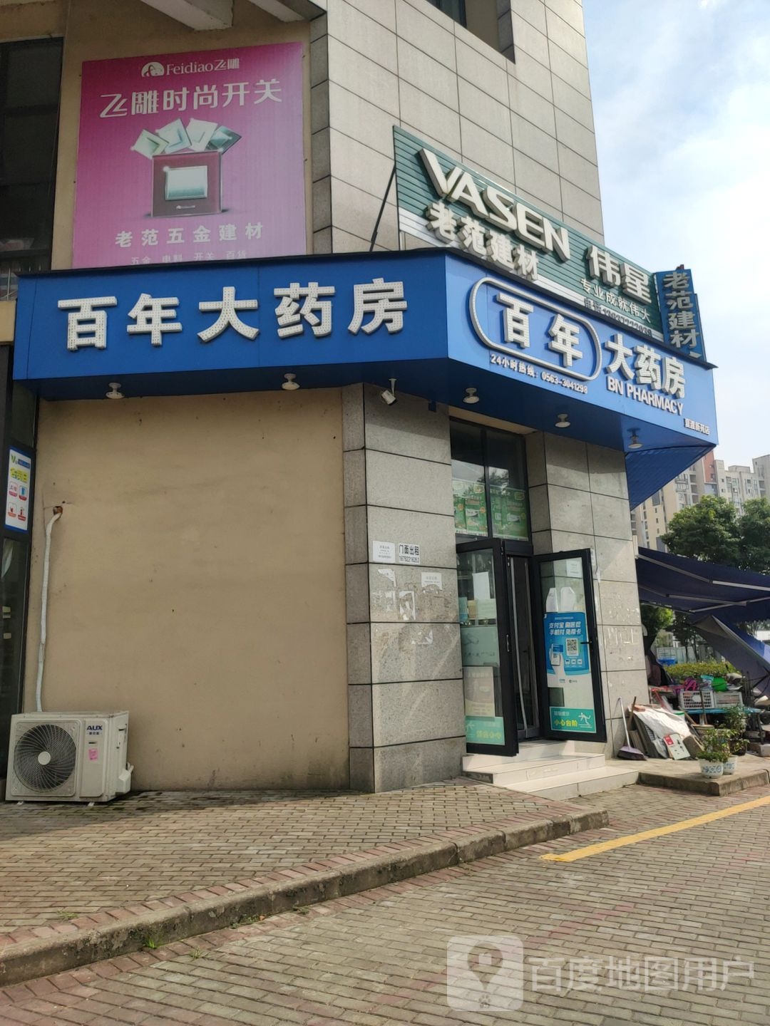 老范建材