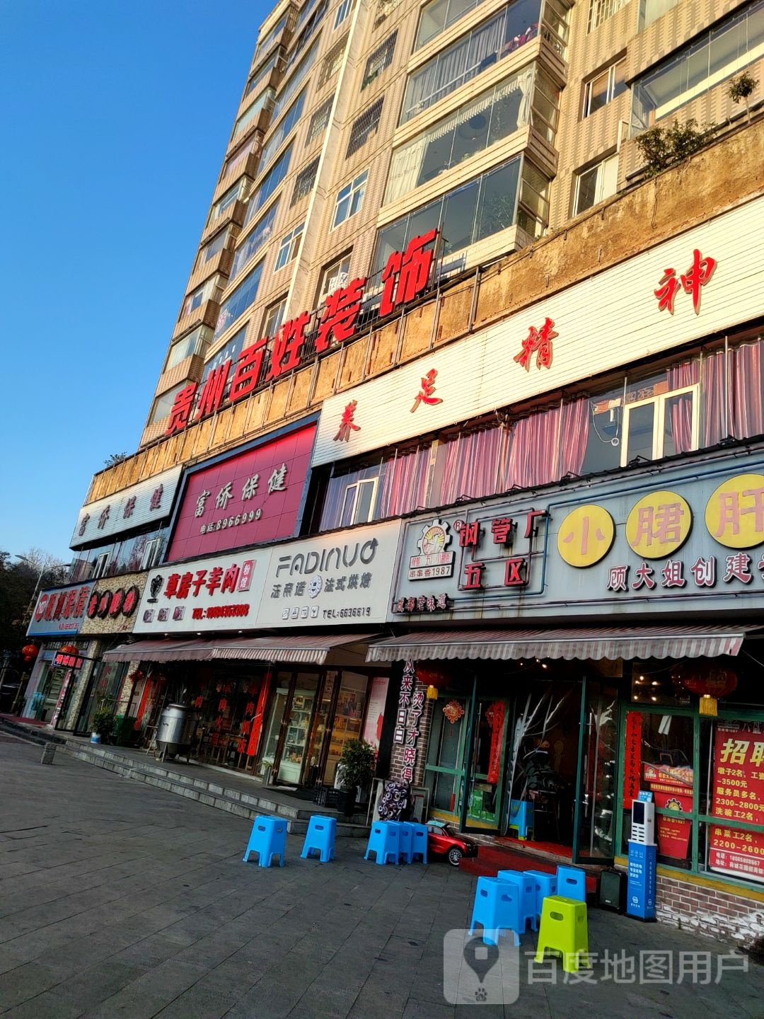 明达眼镜(荷泉路店)