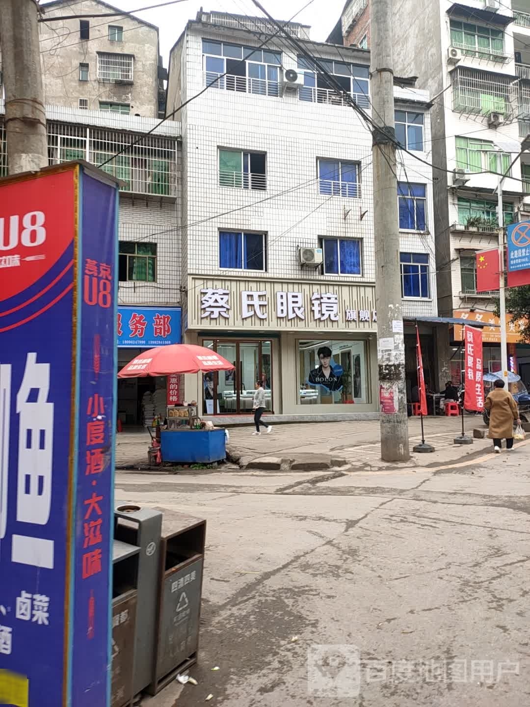 蔡氏眼镜旗舰店