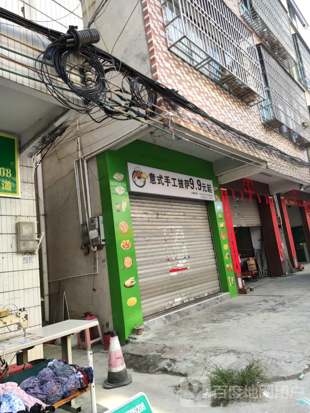意式手工披萨(香港海员希望小学店)