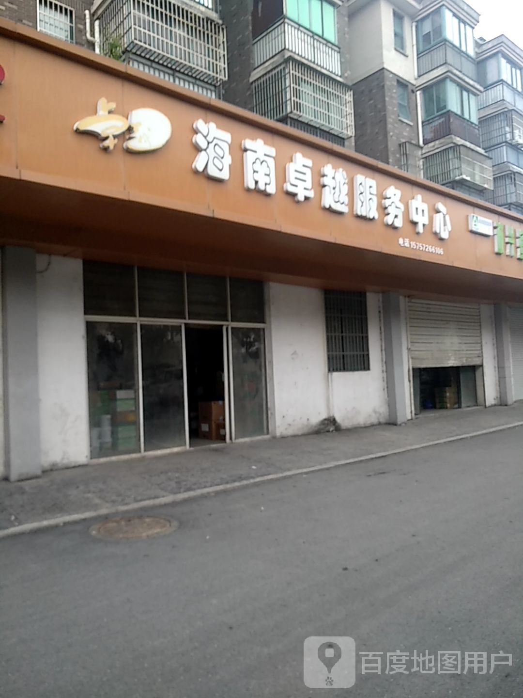 海南卓越服务中心