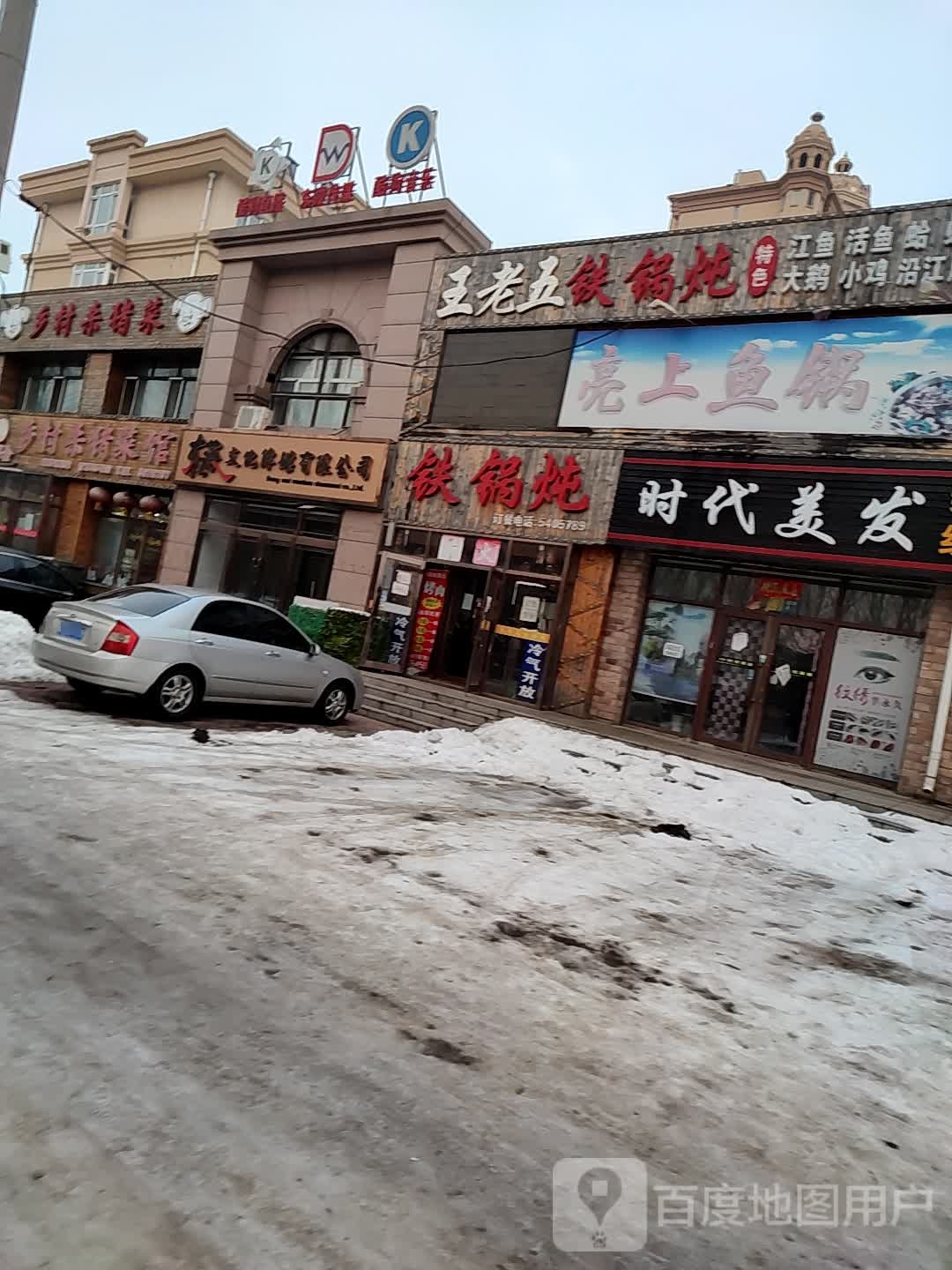 禄福鑫乡村杀猪菜馆(绥芬河总店)