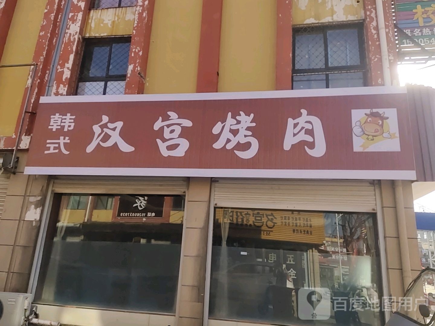 韩式汉阳烤肉