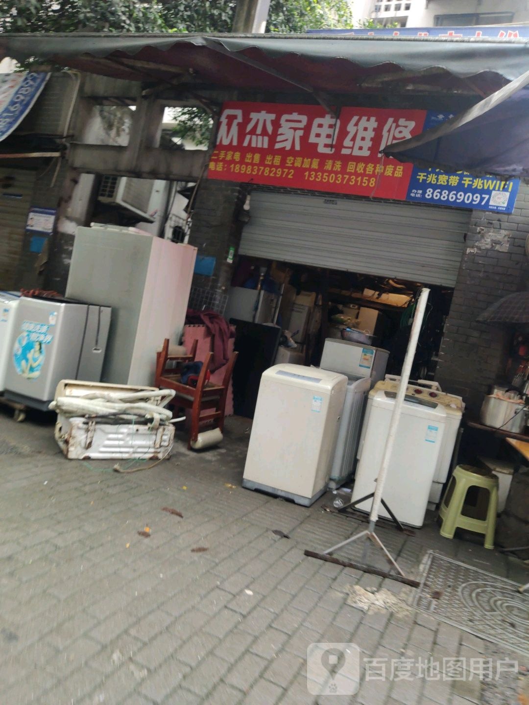 杰癯谮众家电维修