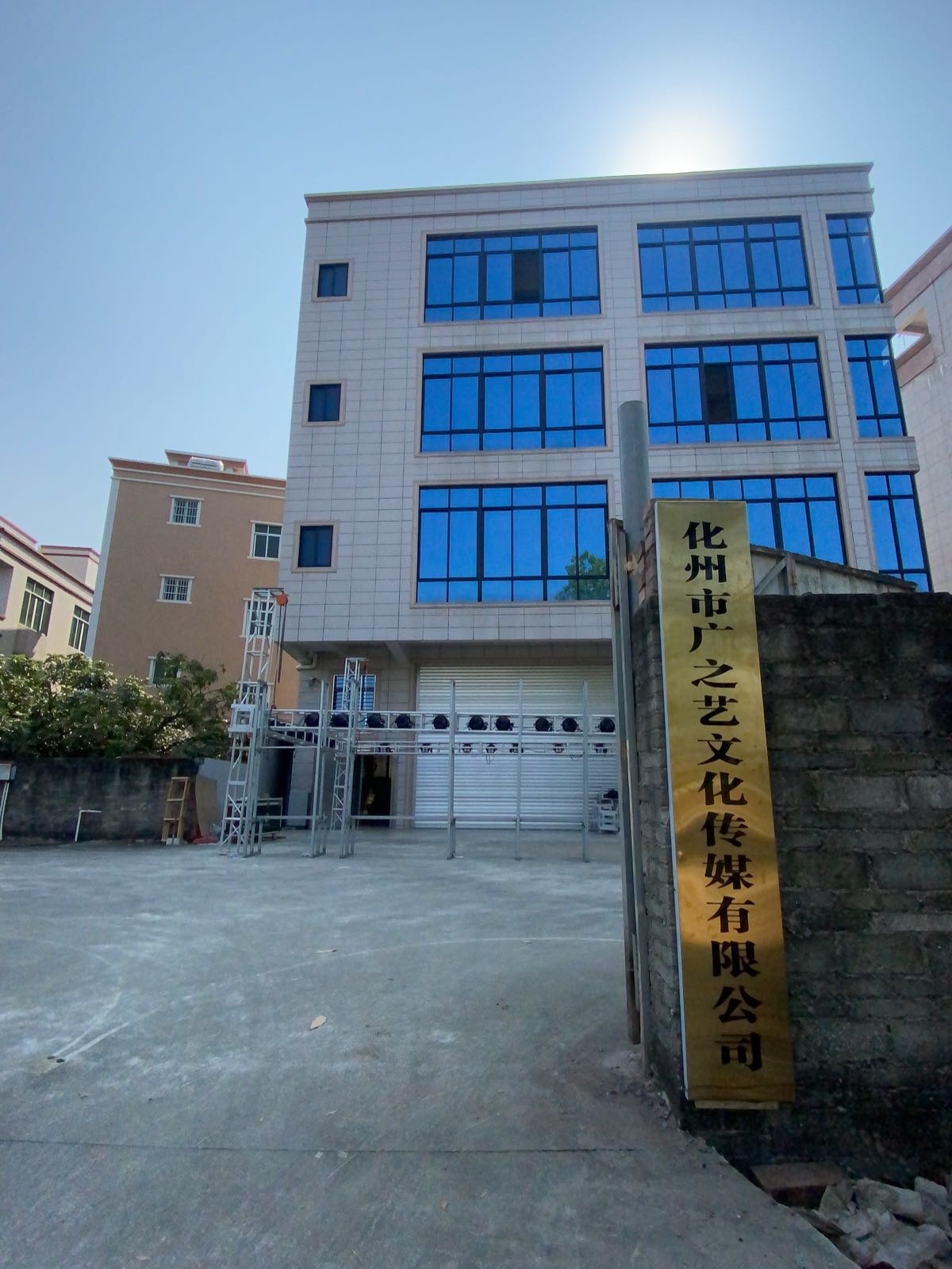 化州市广之艺文化传媒有限公司