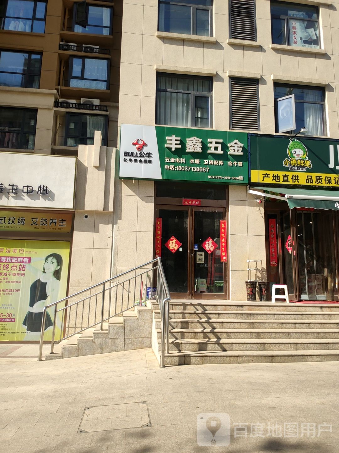 新密市丰鑫五金