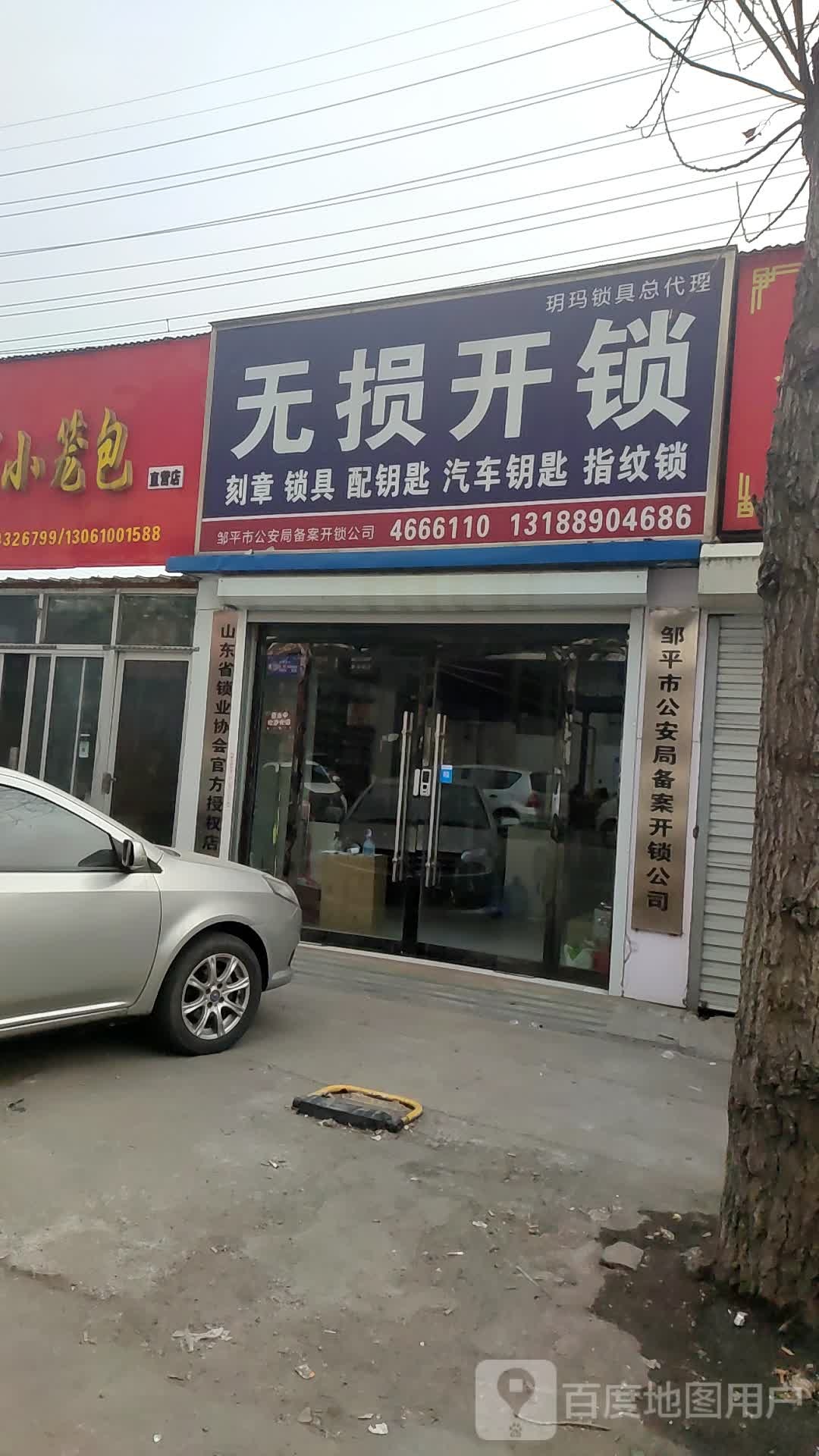 无损开锁(国际商贸城店)
