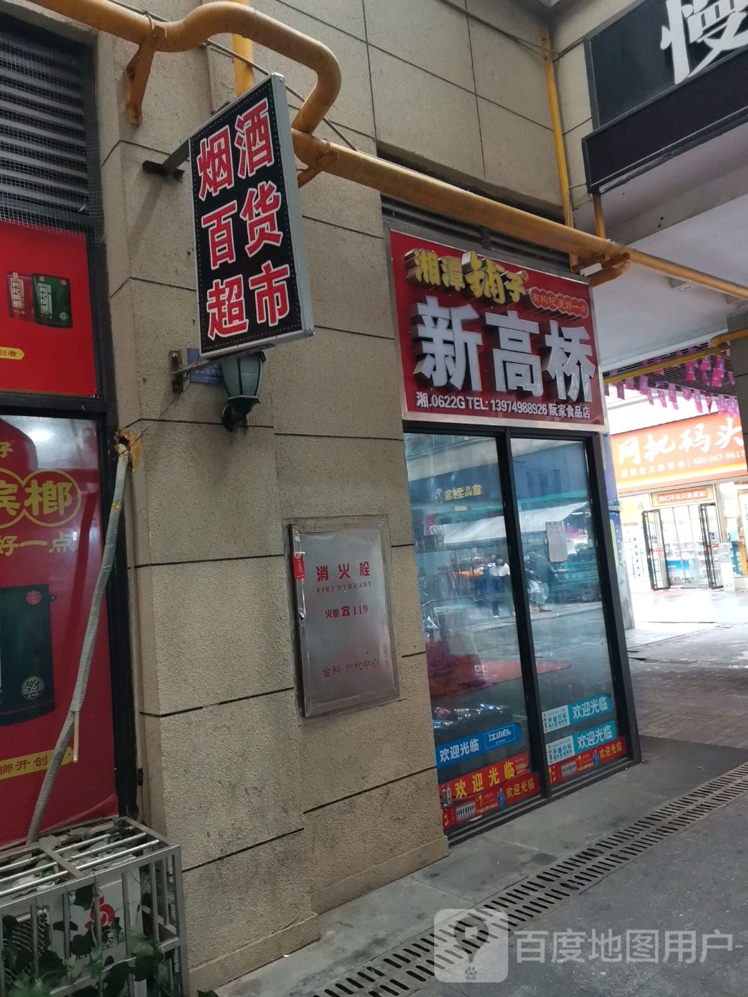 新高桥(向阳路店)