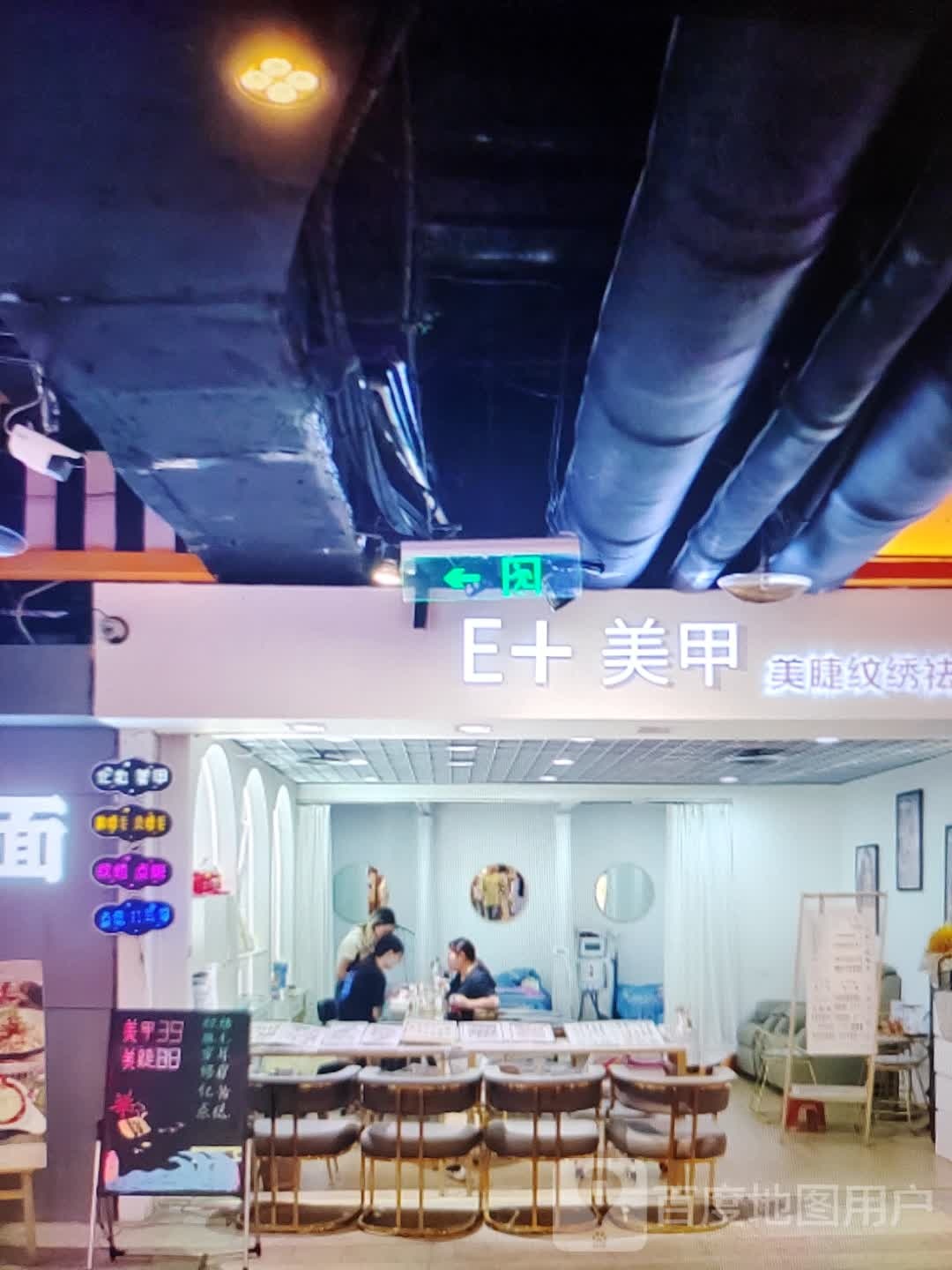 E+美甲(方舟综合市场燕灵路店)