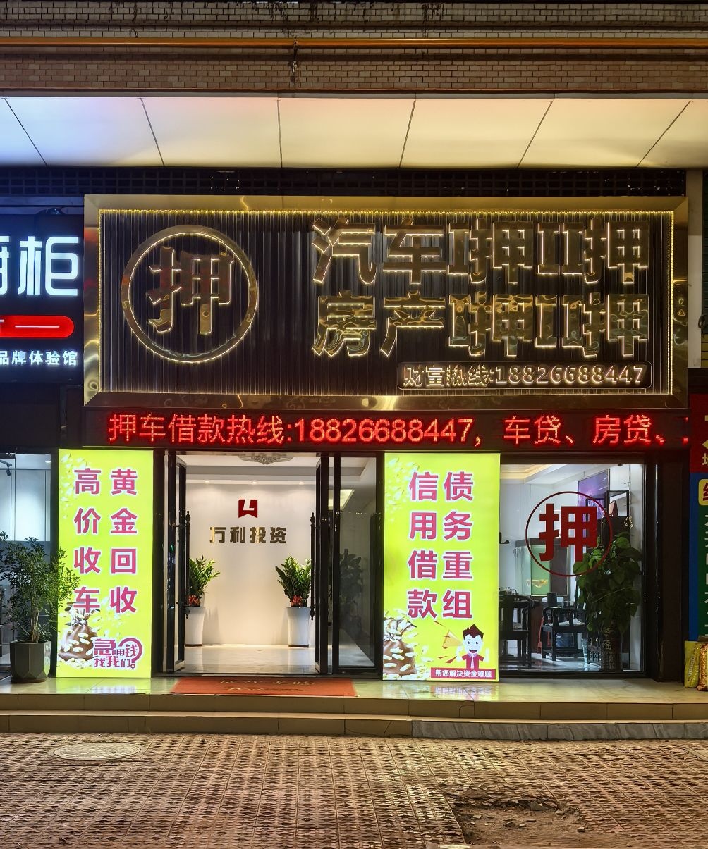 万利押车押证贷款